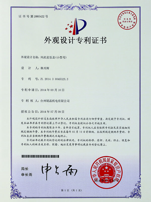 外观设计专利证书